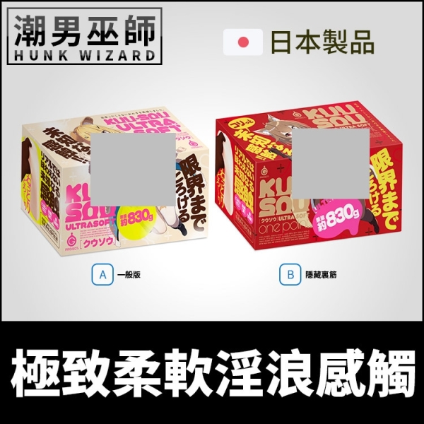 日本 G PROJECT 極致柔軟淫浪感觸 超軟自慰套 | 厚肉包覆非貫通KUU-SOU ULTRASOFT