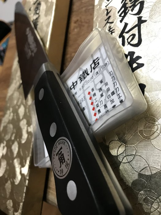 雙中鐵店1928 = 日本製一角別作吞龍牛刀180mm 210mm 240mm 270mm 300mm