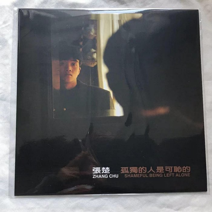張楚 孤獨的人是可恥的 台灣初期盤 CD無射標 新品未開封 现货张楚孤独的人是可耻的台湾K1首版CD 直输版