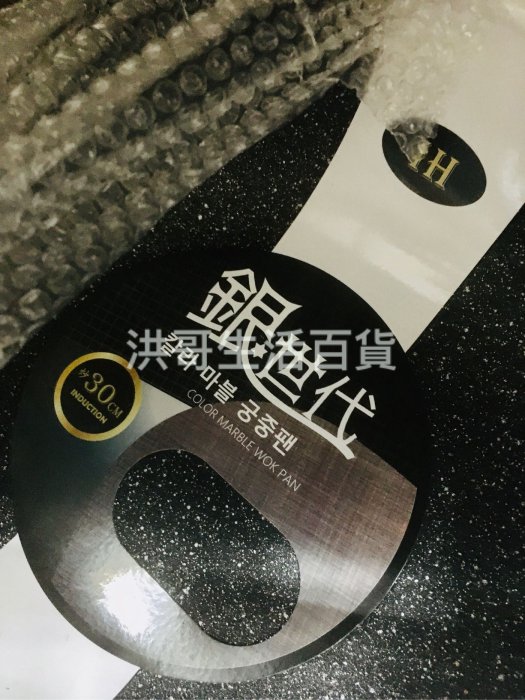 Linox 銀世代 不沾炒鍋 30cm 廚之坊 平底鍋 油炸鍋 炒鍋