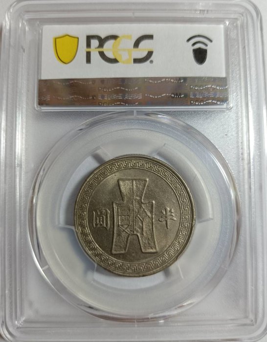 民國三十一年孫像布圖半圓鎳幣PCGS MS63 [認證編號43571116