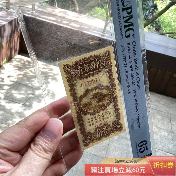 中国紙幣 中国銀行 貮角 上海 中華民国十四年 (1925年) 中国古紙幣