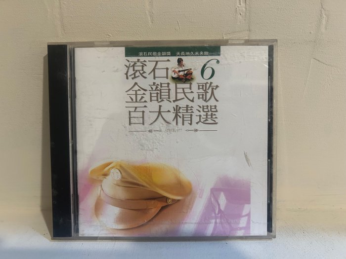 滾石金韻民歌百大精選CD的價格推薦- 2026年4月| 比價比個夠BigGo
