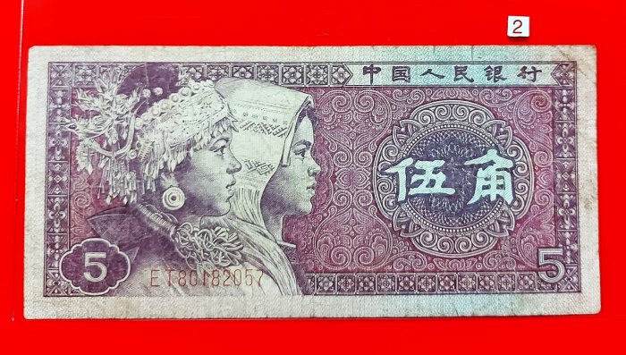 人民幣1980年5角的價格推薦- 2026年6月| 比價比個夠BigGo