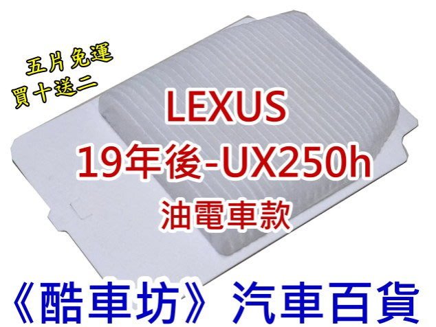 《酷車坊》原廠正廠型 電瓶濾網 電池 蓄電池 通風濾網 濾芯 LEXUS UX250h 油電款 另 冷氣濾網 機油芯