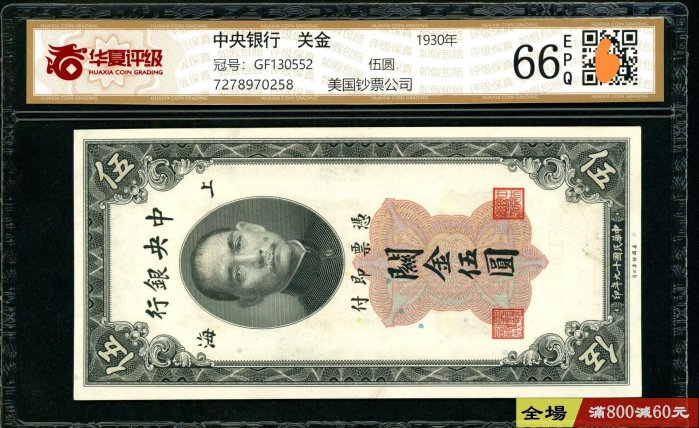 中央銀行民國19年伍圓的價格推薦- 2026年2月| 比價比個夠BigGo