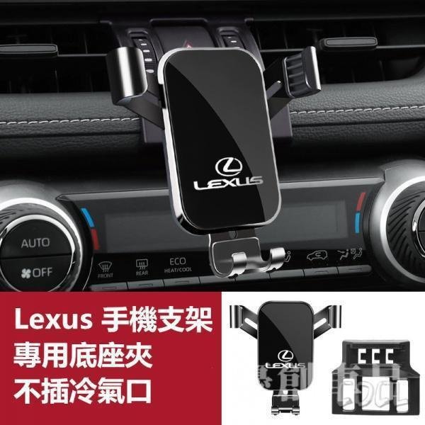 Lexus導航支架 手機架 專用閤金支架 NX200 ES200 ES300H RX300 UX 手機架