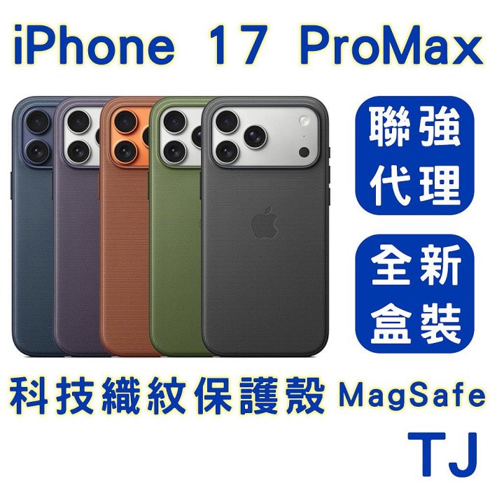 Apple 蘋果原廠 iPhone 17 Pro Max MagSafe 科技織紋保護殼