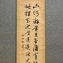 紙本 書法掛軸 鄭鴻猶書法大全開水墨紙本立軸(20250227-32)【汲雅堂專營字畫