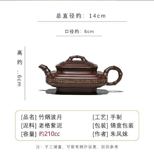 紫砂壺-H07國家工藝美術師-朱鳳妹手製-210cc老格紫泥陳腐料-竹煙波月壺