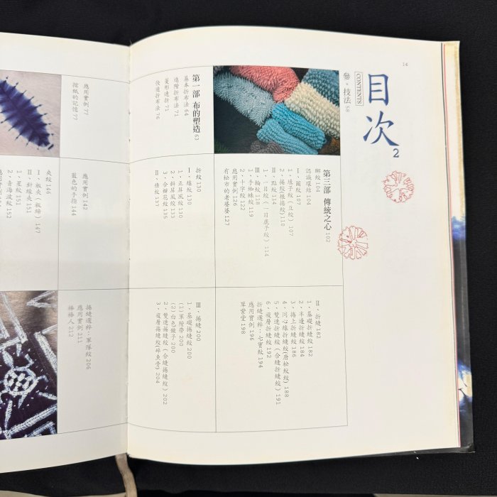 茉莉台中※ 絕版書籍軟精裝《 絞: 藍染技法探索/ 陳玲香》草山社
