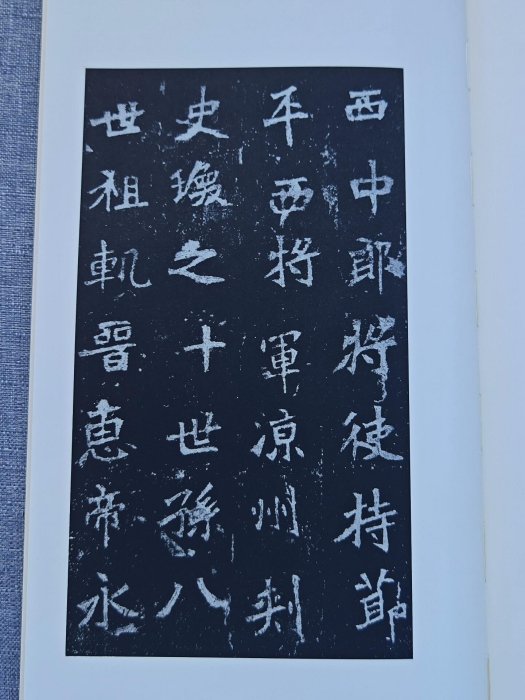 嚴選二玄社《書跡名品叢刊》第13集北魏張猛龍碑字帖，實拍呈現日本原版