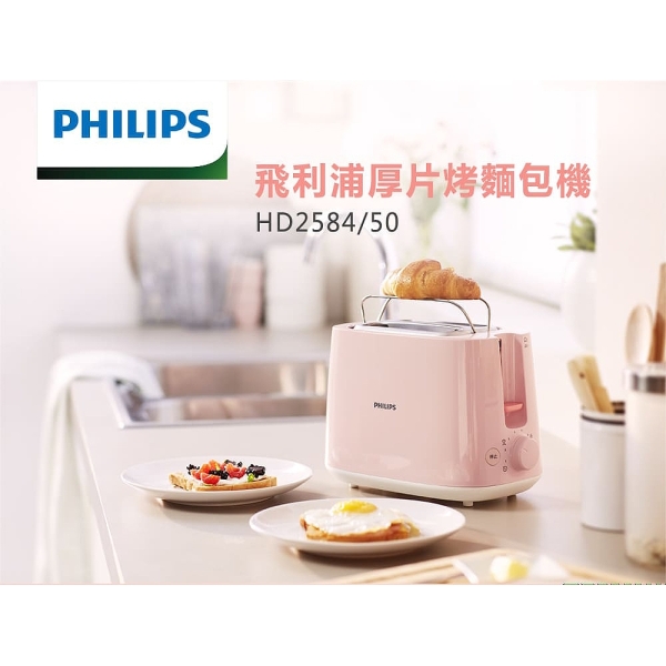 飛利浦 電子式智慧型烤麵包機(瑰蜜粉) HD2584/52