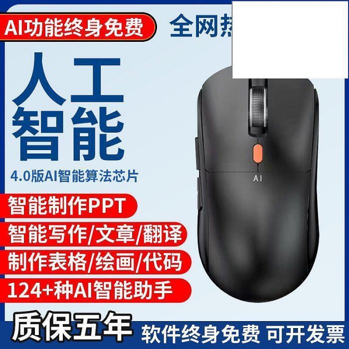 智慧滑鼠 滑鼠 智慧滑鼠 AI智慧滑鼠寫作一鍵提取生成PPT語音打字翻譯無線藍 靜音辦公