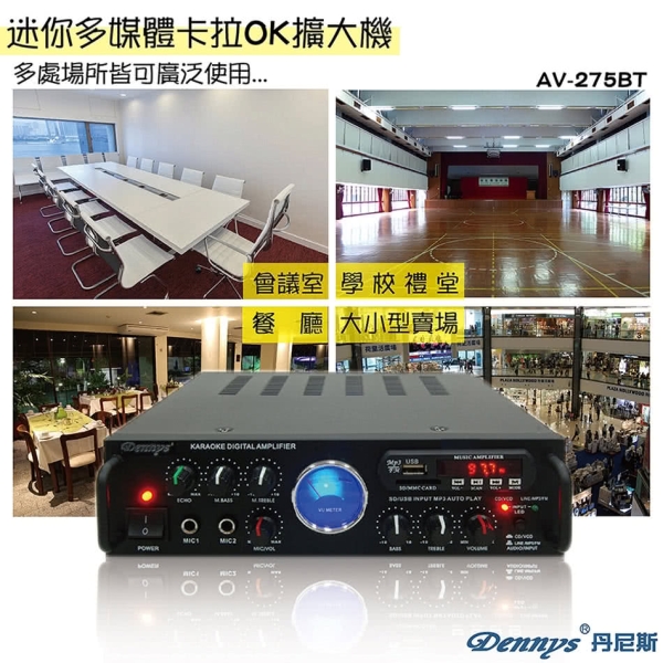 Dennys USB/FM/SD/MP3迷你藍芽擴大機(AV-275BT)