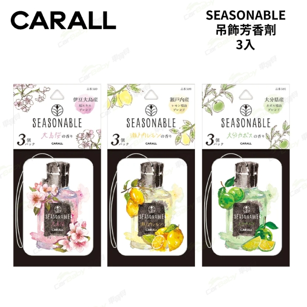 CARALL SEASONABLE吊飾芳香劑3入｜大島櫻 瀨戶內檸檬 大分香橙
