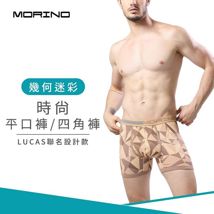 幾何迷彩時尚四角褲/平口褲-棕 男內褲-【MORINO】-MO2419