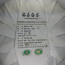 2011福鼎老白茶(福鼎大白茶、大毫茶) | Yahoo拍賣