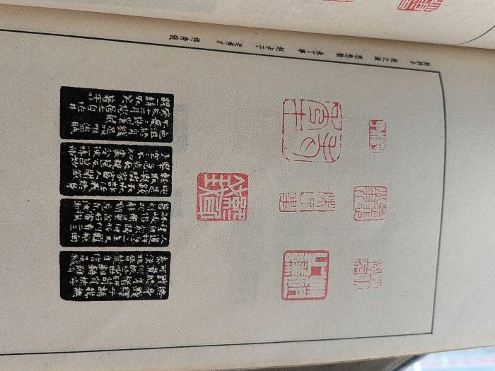 嚴選1979年出版趙之謙印譜，限量古籍珍藏，書畫版社原版發行1994再刷