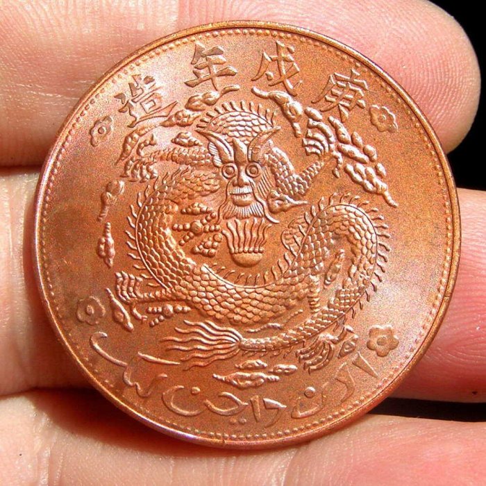 A　1910年 新疆 宣統元寶十錢銅幣 PCGS4枚セット A 1910年 新疆 宣統元寶十錢銅幣 PCGS4枚セット A 1910年 新疆