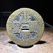 康熙通寶花錢-優惠推薦2026年4月| Yahoo拍賣
