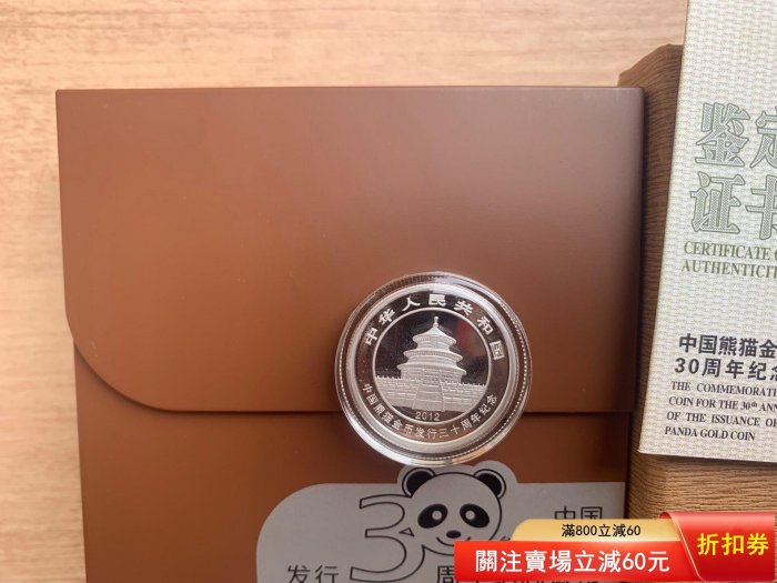 2012年中國熊貓金幣發行30周年紀念銀幣面值精制熊貓銀幣14盎司金幣總