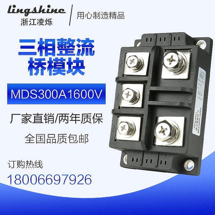 廠家直銷 三相整流模塊MDS300A-16 1600V 1800V 整流橋質保~匯得利家居行
