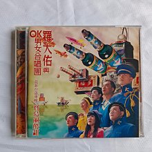 限Y9182078296 羅大佑與OK男女合唱團《台灣進行曲》《風吹風吹》《閏月