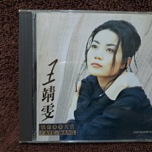 王菲王靖雯- 偶像廣東大賞3 - 1993年飛行唱片碟片近新無IFPI - 351元起