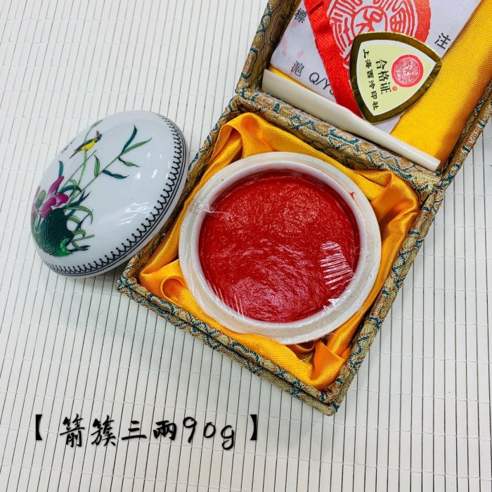n*0様 上海西冷印社 印泥 潜泉印泥 乾隆年製 粉彩箭镞硃砂印泥 三十克装 O1CN01upfgj91eGbATI1Bqd_!!0-