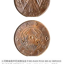 古銭 十文 中華民国 双旗幣 河南省造 希少品 河南省造十文双旗铜币价格