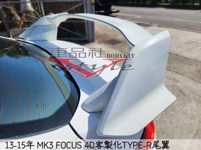 【車品社空力】19 20年 FOCUS 4D 4門 MK4 客製化TYPE-R尾翼 原廠單色烤漆完工價
