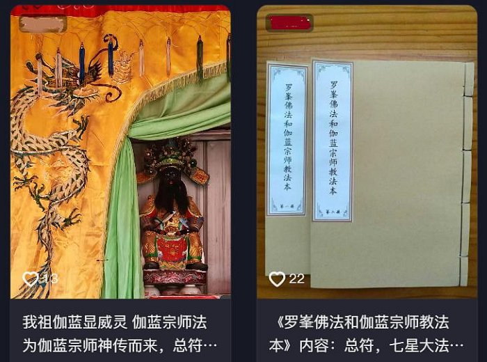 六壬仙教-廣西高師一脈《羅峯佛法和伽藍宗師教法本》共2本法本，240頁