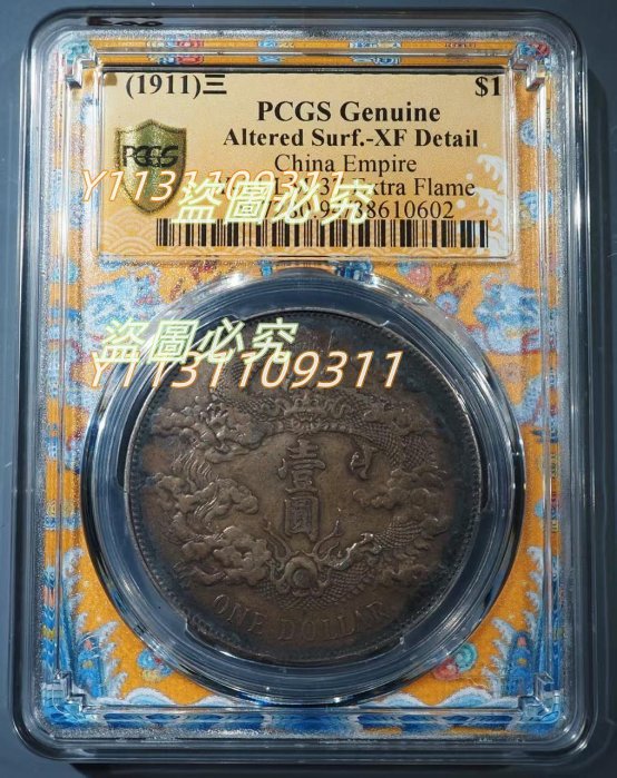 大龍王❗️宣統三年銀貨 PCGS XF Detail 極美トーン❗️ 大龍王❗️宣統三年銀貨 PCGS XF Detail 極美トーン❗️ - メルカリ