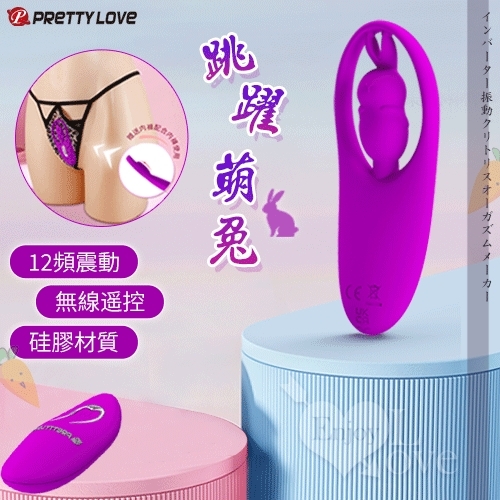 PRETTY LOVE 派蒂菈｜跳躍萌兔 12段變頻震動陰蒂高潮製造器｜情趣用品 無線遙控跳蛋 女性 情趣商品