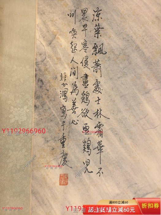 徐悲鴻《風雨雞鳴圖》立軸畫心尺寸127×71cm，寫意花鳥題材，雄雞立于