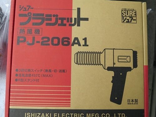 **大肚山產五金行**SURE PJ-206A1熱風槍 熱風加工器 日本製 110V/1200W 450度C 含稅