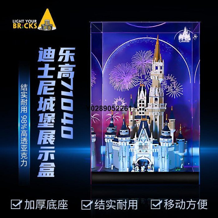 LYB適用樂高71040迪士尼城堡展示盒亞克力積木防塵罩led燈飾收納