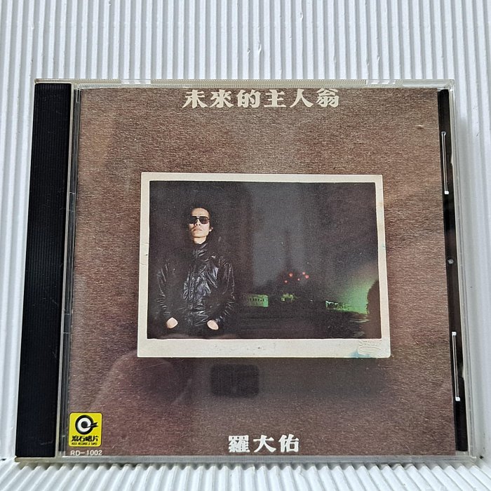 羅大佑未來的主人翁CD的價格推薦- 2025年10月| 比價比個夠BigGo