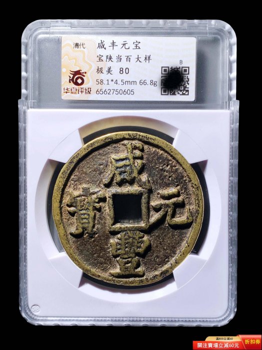 咸豐寶陜當百的價格推薦- 2026年6月| 比價比個夠BigGo
