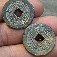 嘉慶通寶-優惠推薦2025年11月| Yahoo拍賣