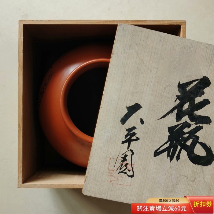 日本朱泥常滑燒花瓶花瓶口徑約11厘米， 寬約19厘米，高約19厘米，全品