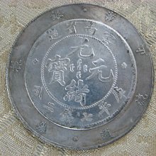 蔵出 中国銀貨 雲南省造 光緒元寶 库平七錢二分 中国古銭 銀貨 重量26.6g 蔵出 中国銀貨 雲南省造 光緒元寶 库平七錢二分 中国古銭 銀貨 重量