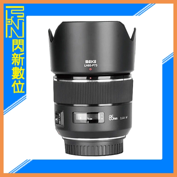 Meike 美科 85mm F1.8 AF 自動對焦 大光圈 人像鏡(Canon EF/Nikon F 卡口)公司貨