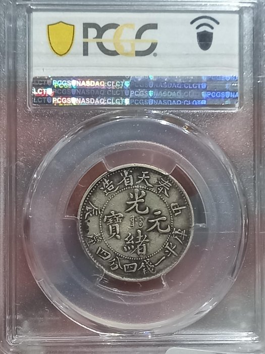 千手集藏§ 中國銀圓PCGS金盾鑒定評鑑盒VF35 奉天甲辰光緒元寶大型大字