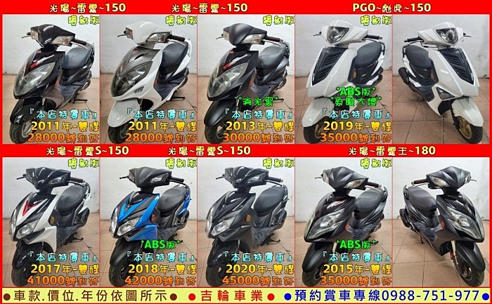 吉輪車業＊二手中古機車＊雷霆／雷霆王／G6／感應式鑰匙-KRV 180／彪虎