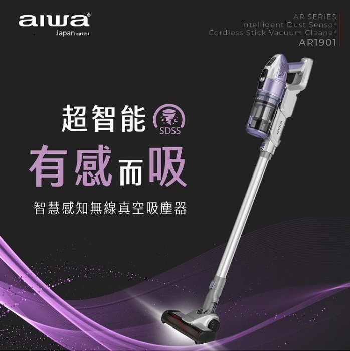【MONEY.MONEY】AIWA 愛華 / 智慧感知無線真空吸塵器 / AR-1901 / AR1901~免運費