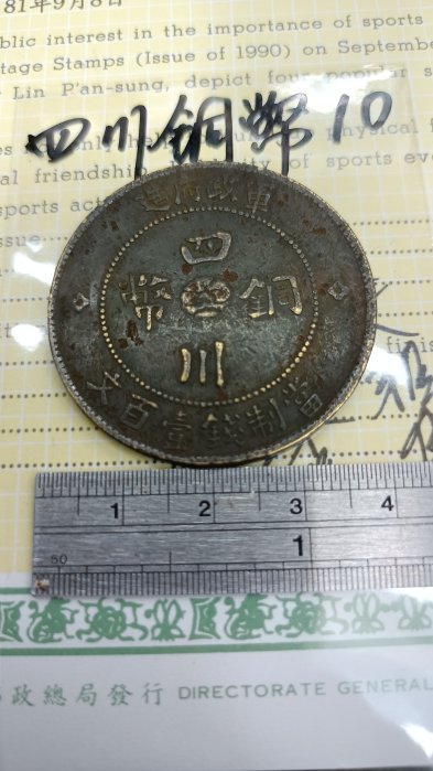 中国古銭　中華民國二年軍政府造 四川銅幣 壹百文 NGC UNC 美品　未使用 民國二年四川軍政府造壹百文的價格推薦- 2026年5月| 比價比個夠BigGo