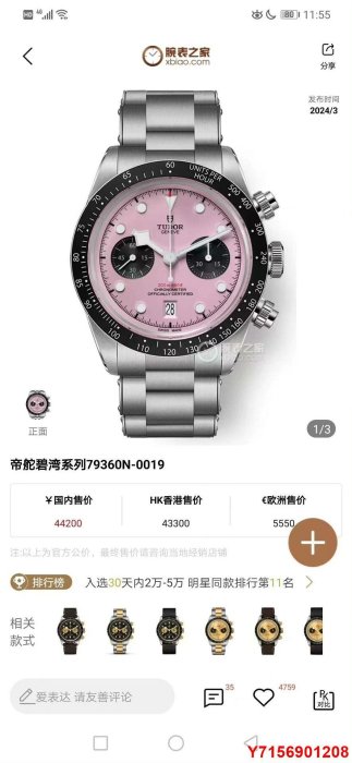 帝舵SJ品 白殼/金殼  TUDOR 帝舵 -碧灣計時型MR2 （Black Bay Chrono）精鋼款腕表 細