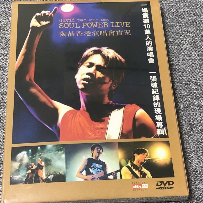 陶喆soul power live 全新港版演唱會DVD 全新未拆封， C03915I001 舊藏